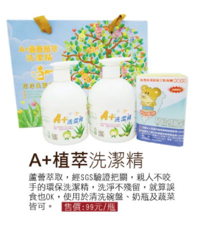 aplus植翠洗髮精